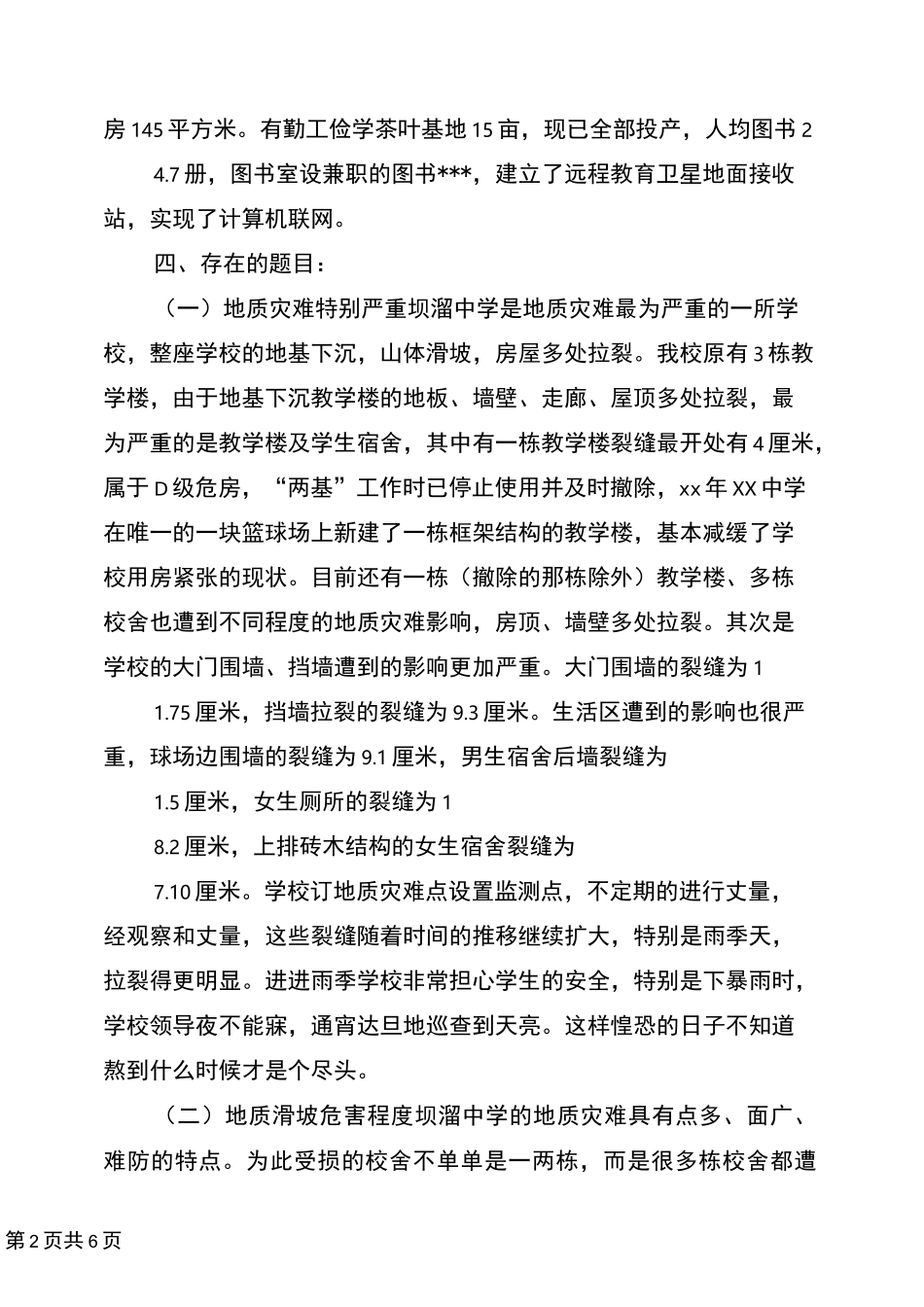 学校基本情况汇报_第2页