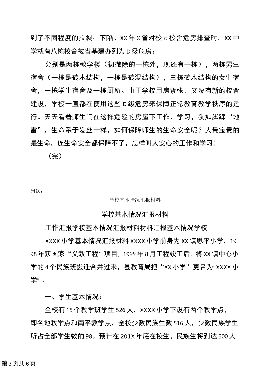 学校基本情况汇报_第3页