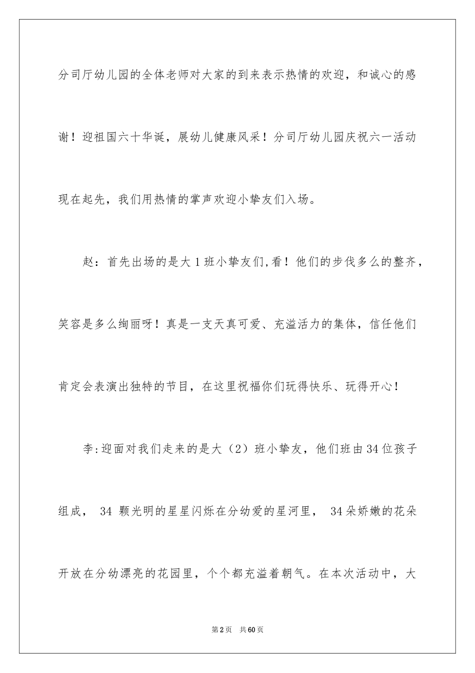 2024六一幼儿园活动主持词_第2页