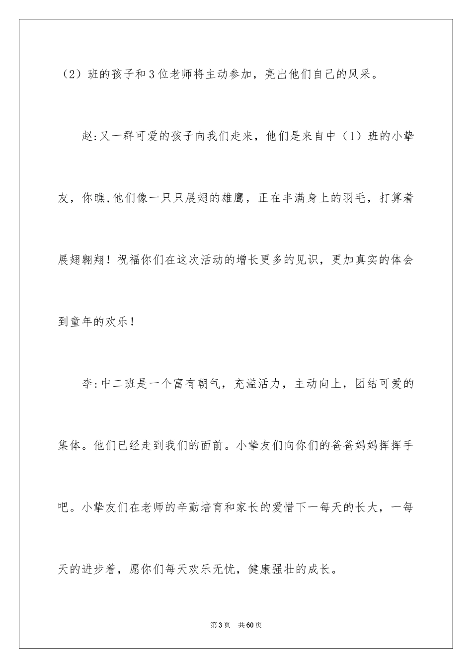 2024六一幼儿园活动主持词_第3页