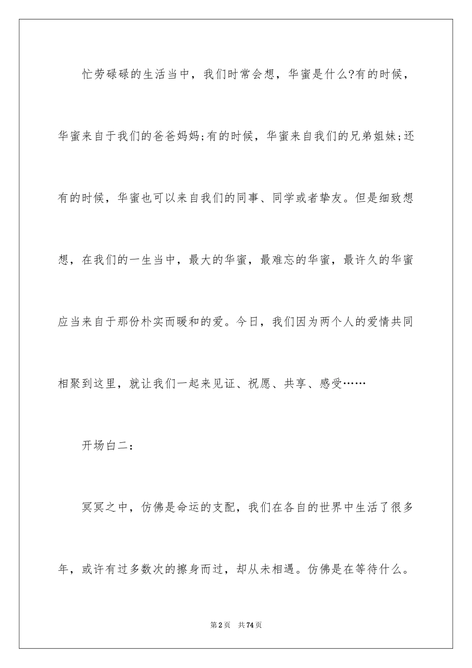 2024婚礼创意主持词_1_第2页