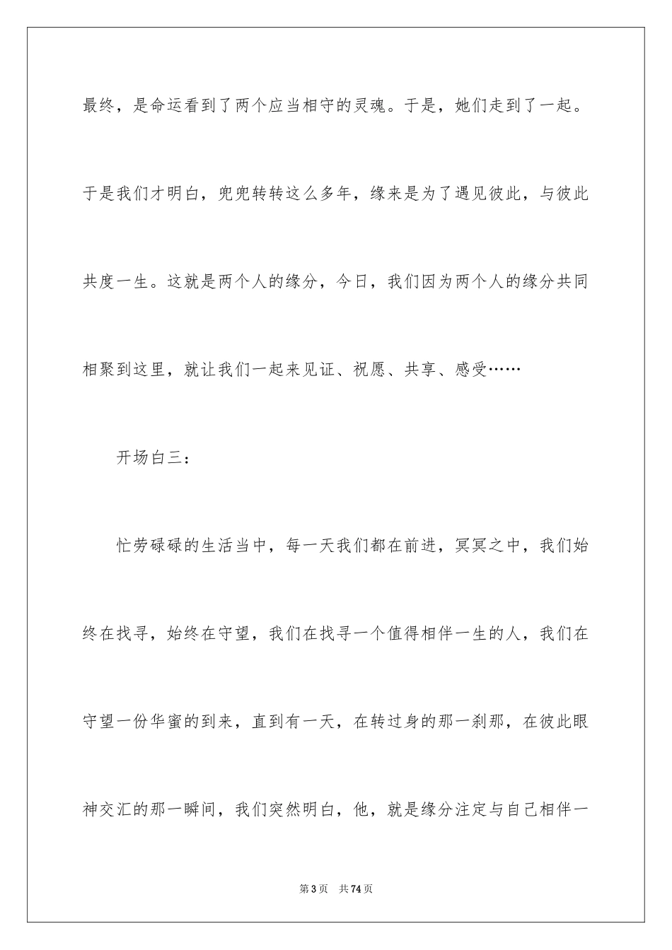 2024婚礼创意主持词_1_第3页