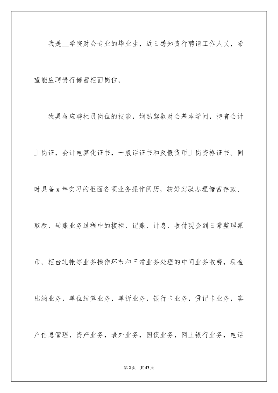 2024大学毕业生求职自荐信_20_第2页