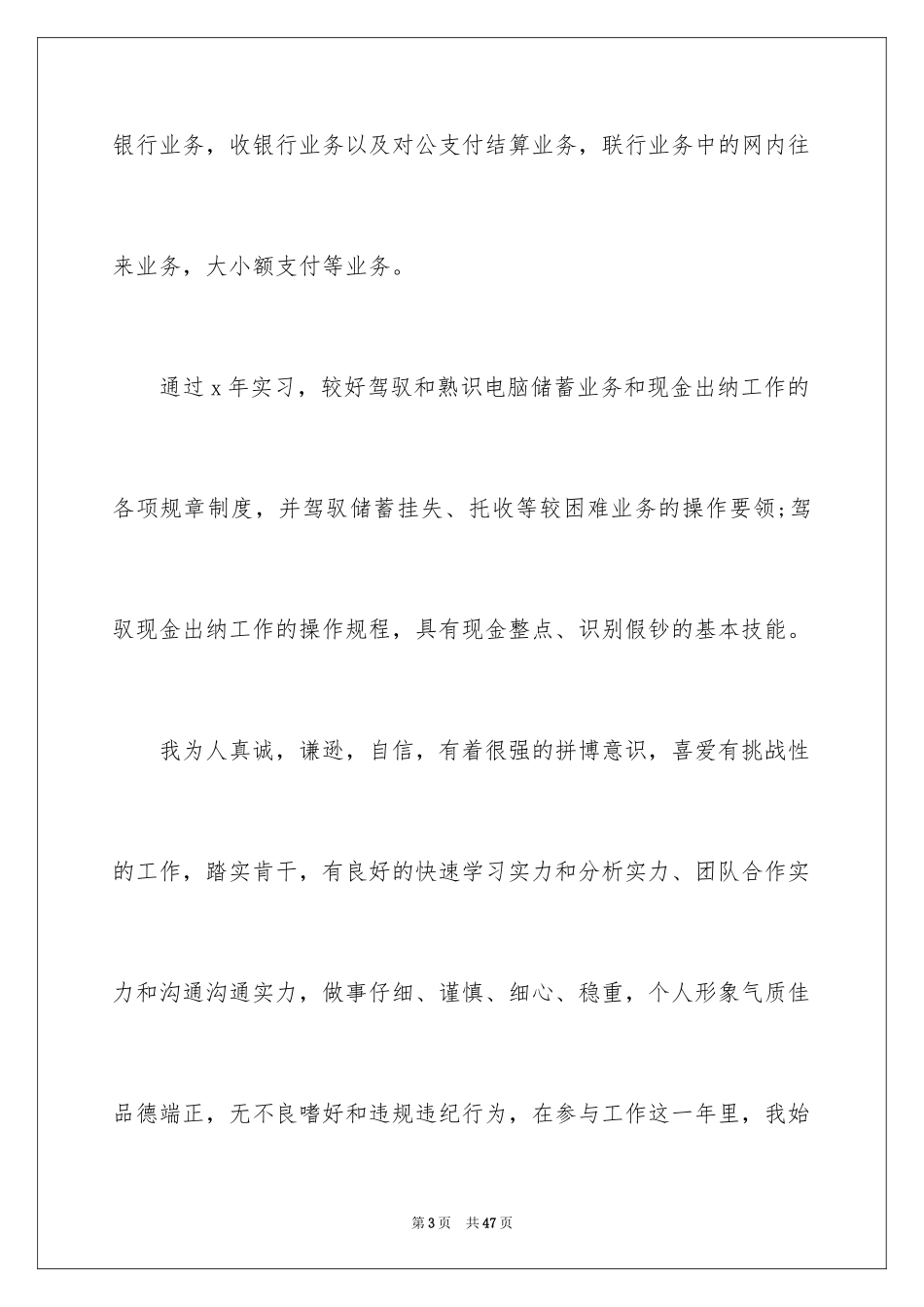 2024大学毕业生求职自荐信_20_第3页