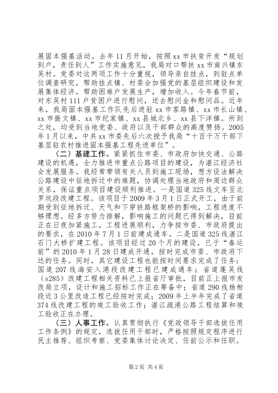 公路局党委副书记、副局长述职报告_第2页