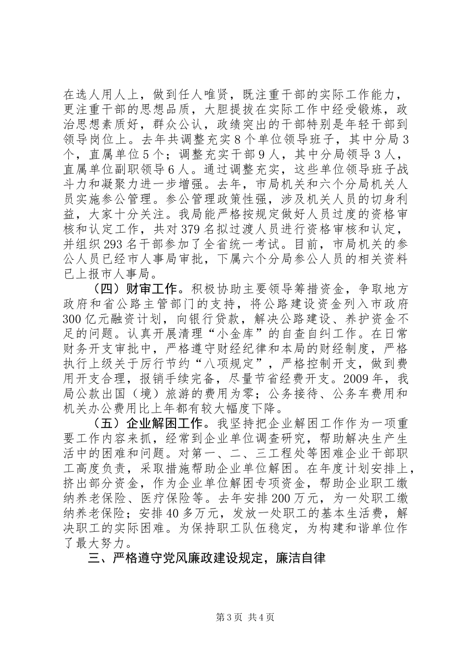 公路局党委副书记、副局长述职报告_第3页