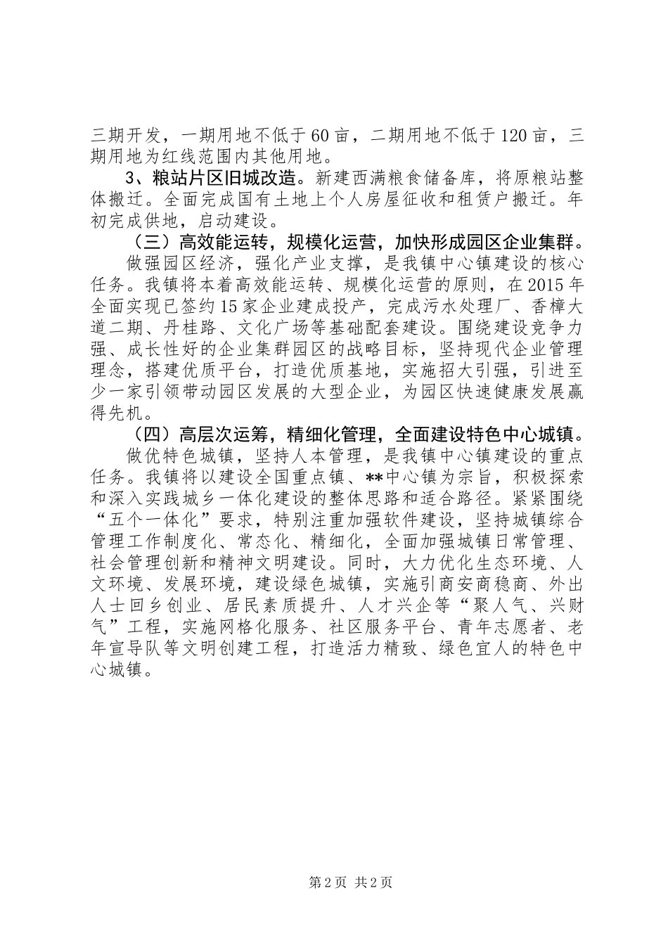 中心镇建设XX年工作计划_第2页