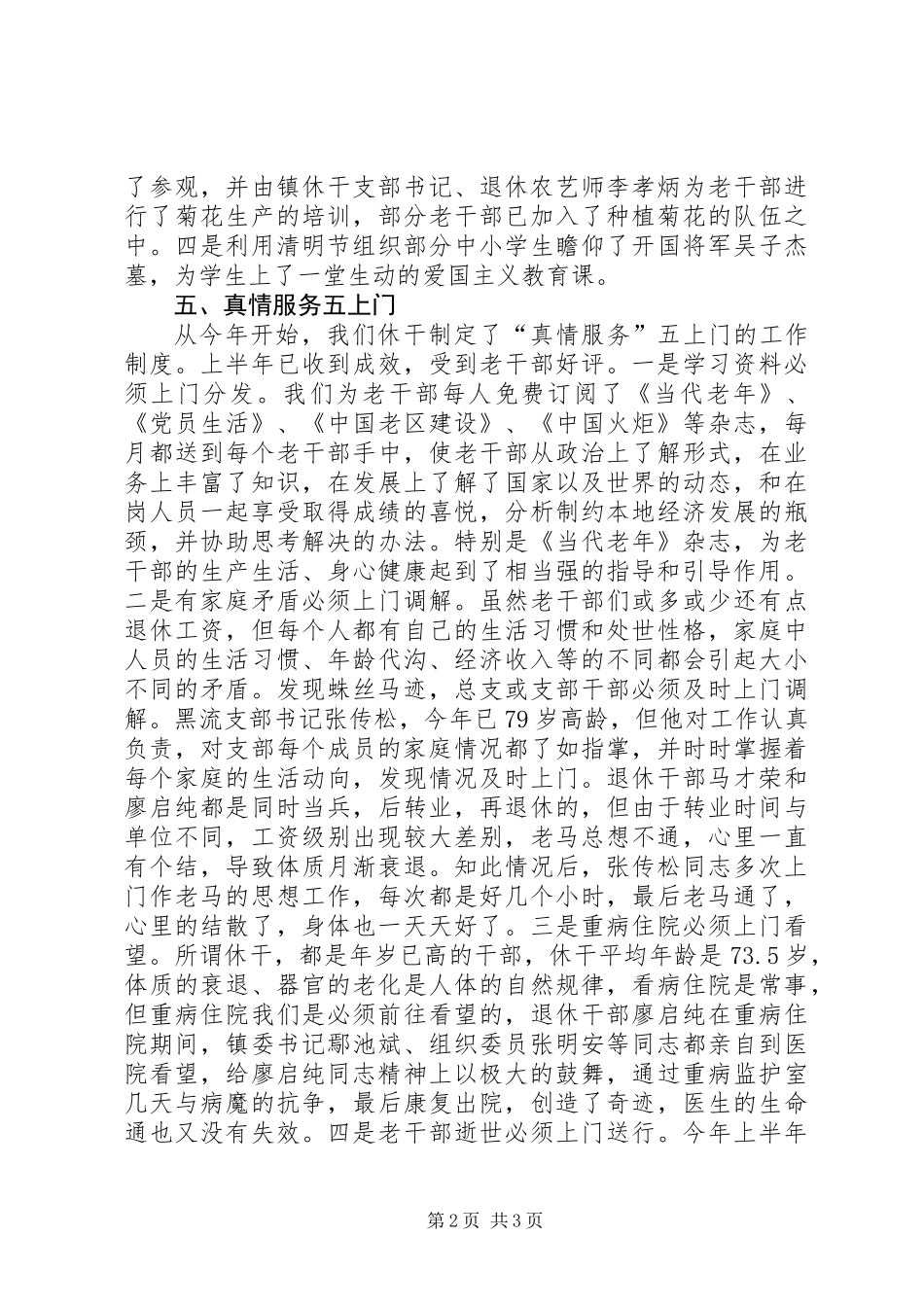 休干总支半年工作总结_第2页