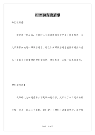 2024匆匆读后感_61