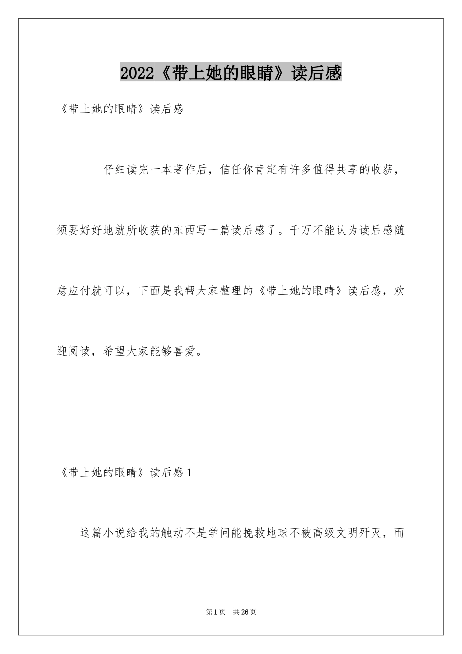 2024《带上她的眼睛》读后感_第1页