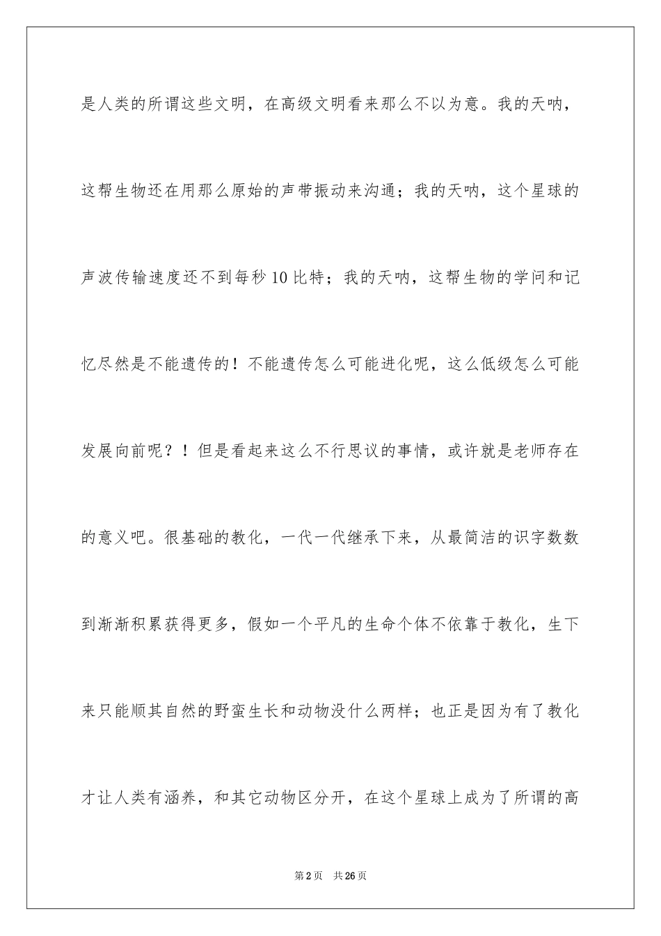 2024《带上她的眼睛》读后感_第2页