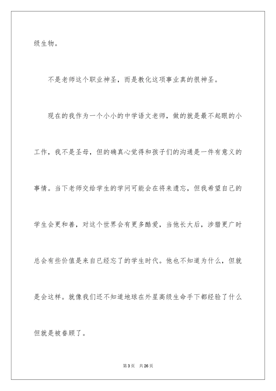 2024《带上她的眼睛》读后感_第3页