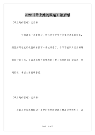 2024《带上她的眼睛》读后感