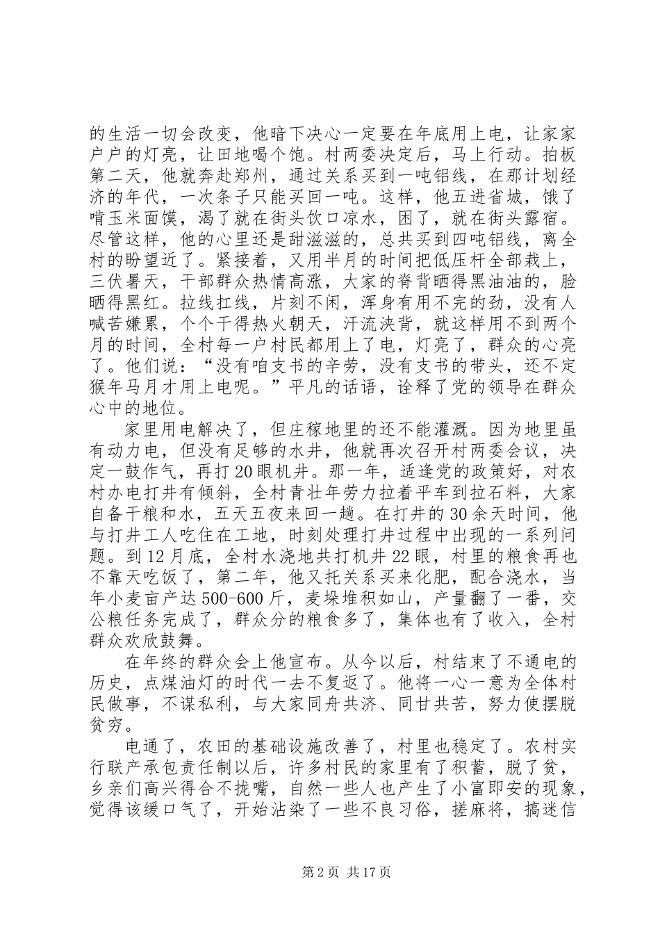 优秀农村党支部书记事迹材料6篇_第2页
