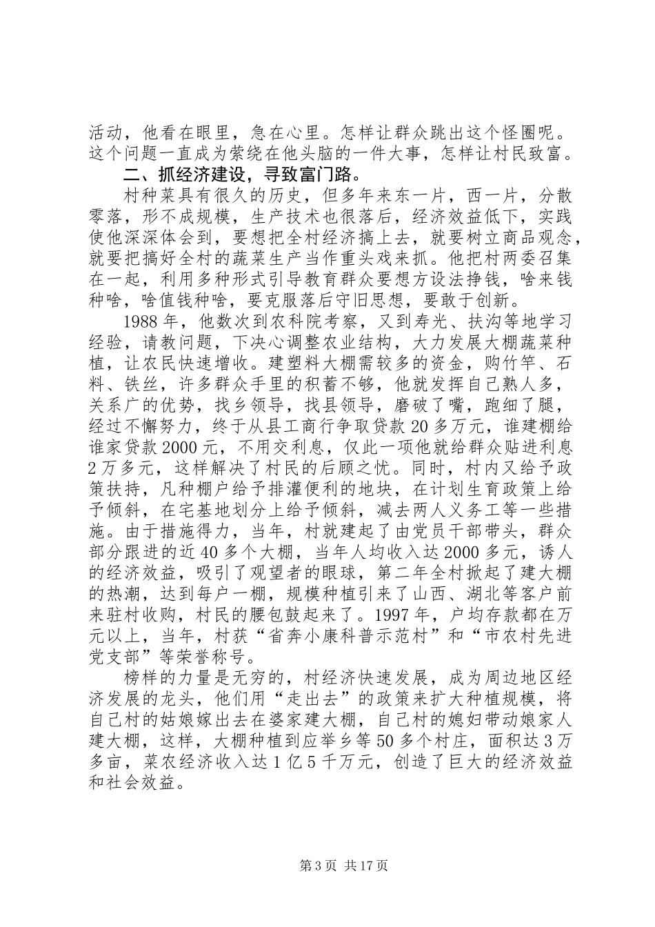 优秀农村党支部书记事迹材料6篇_第3页