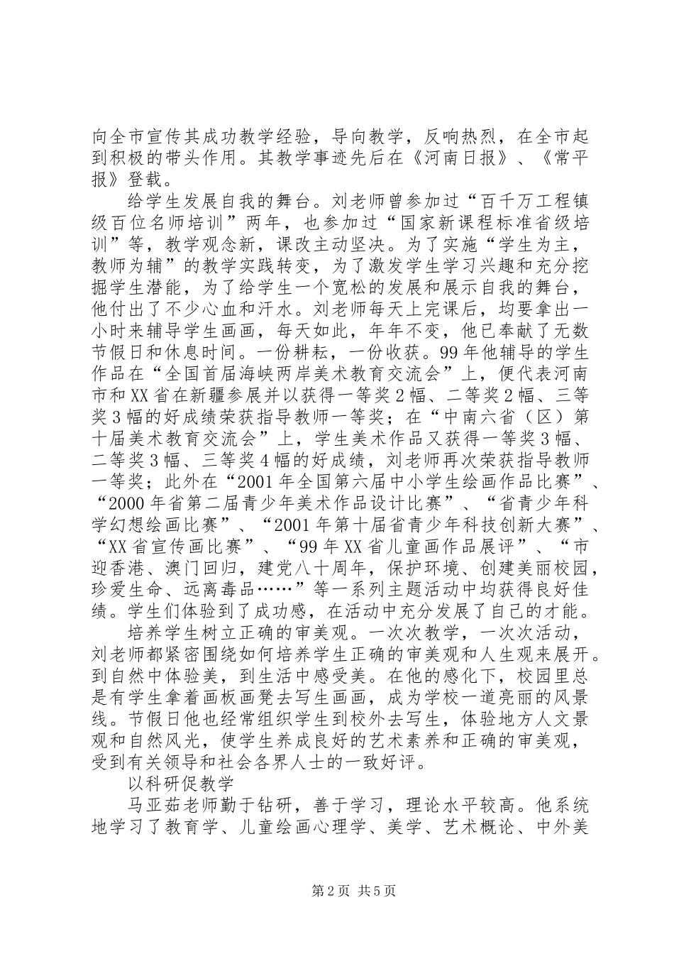 优秀教师申报材料8_第2页