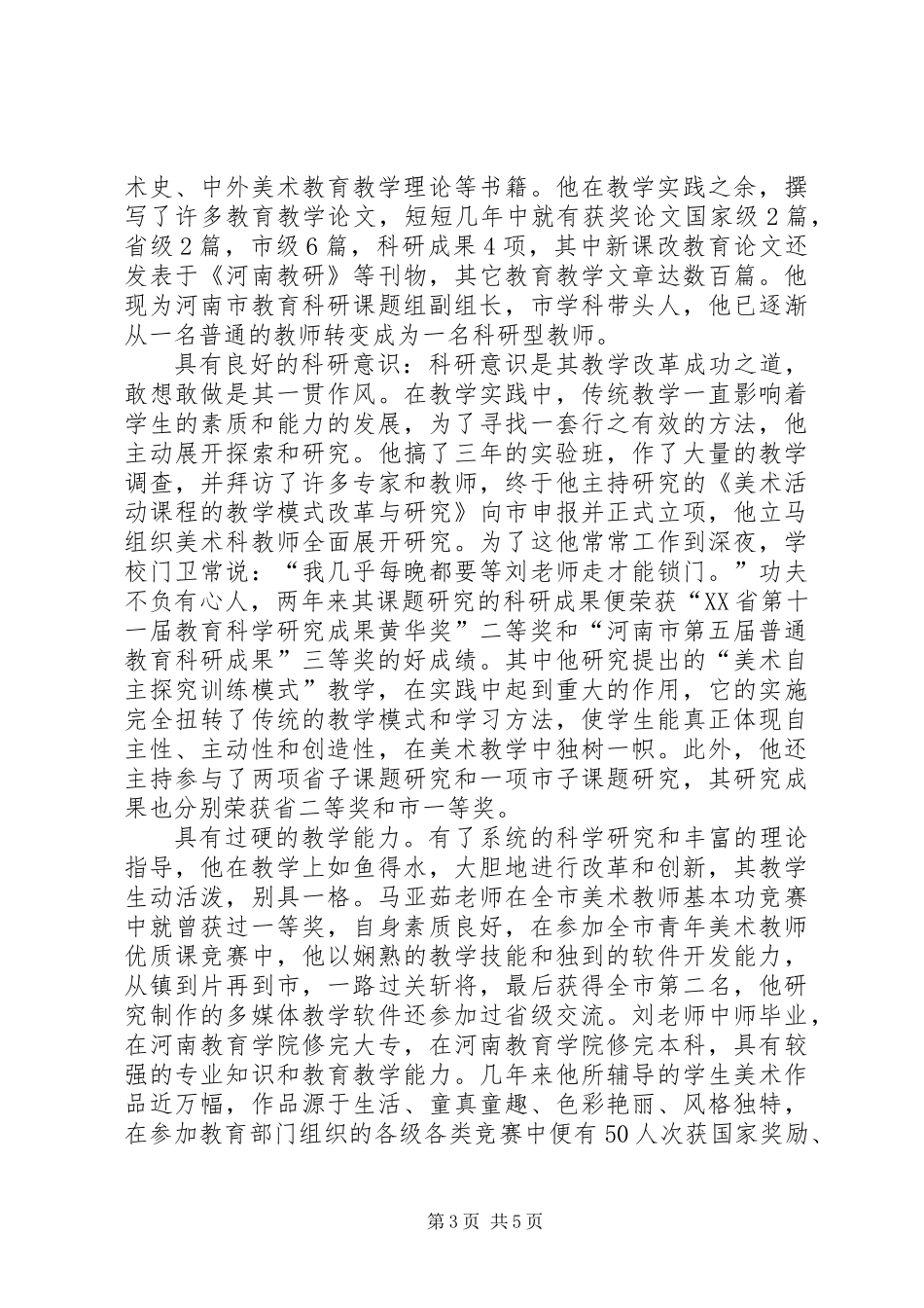 优秀教师申报材料8_第3页