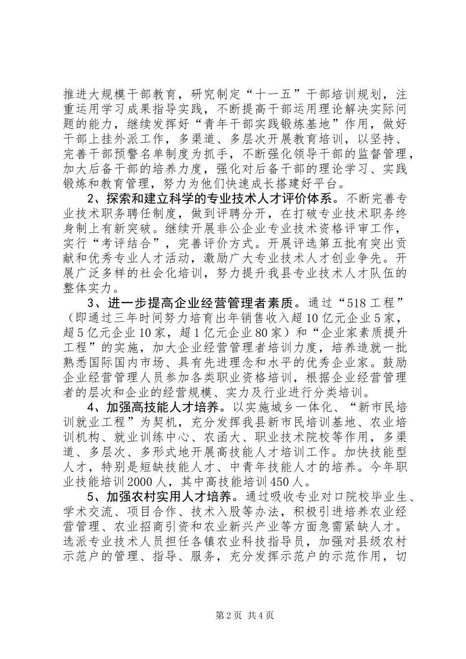 人才工作要点机制_第2页