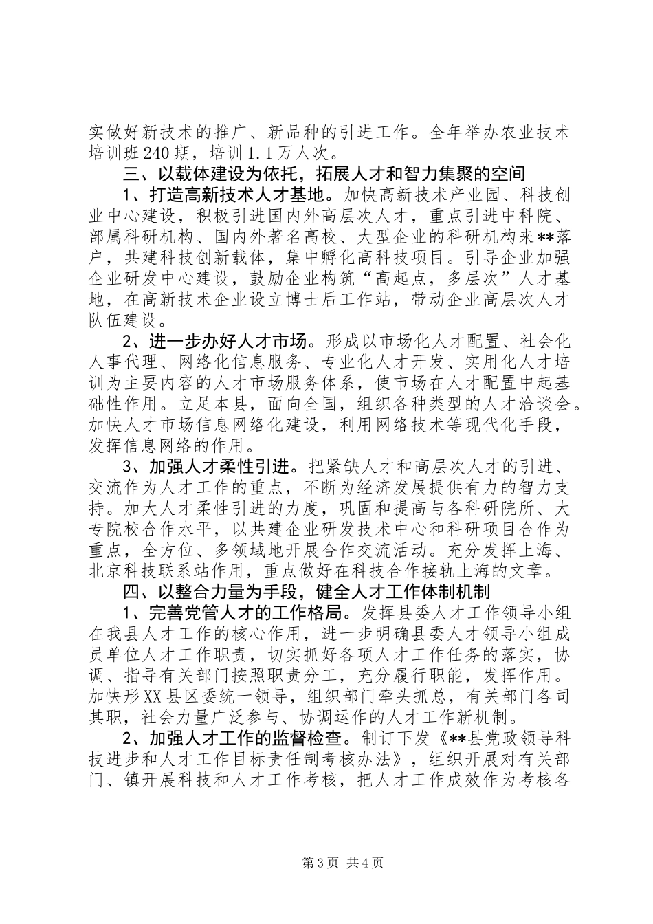人才工作要点机制_第3页