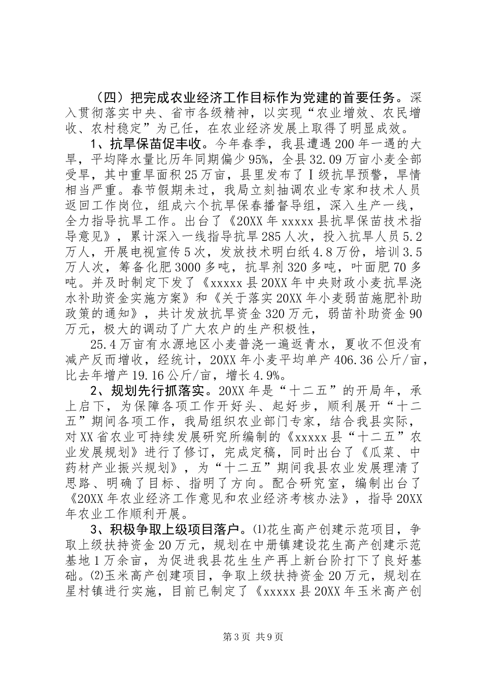 201X年第一责任人党建述职述廉报告_第3页