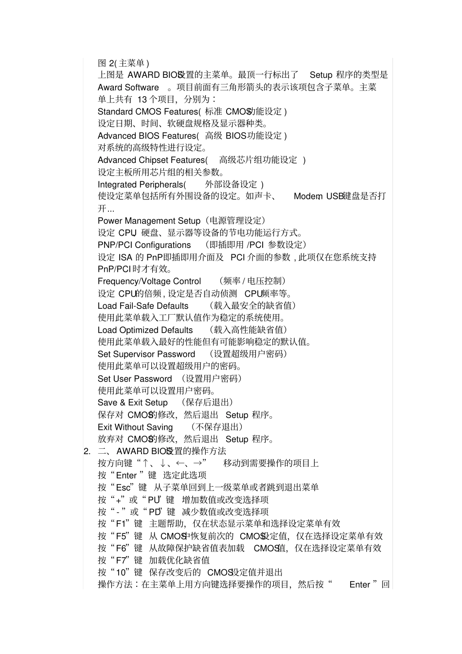 BIOS文档汇总_第2页