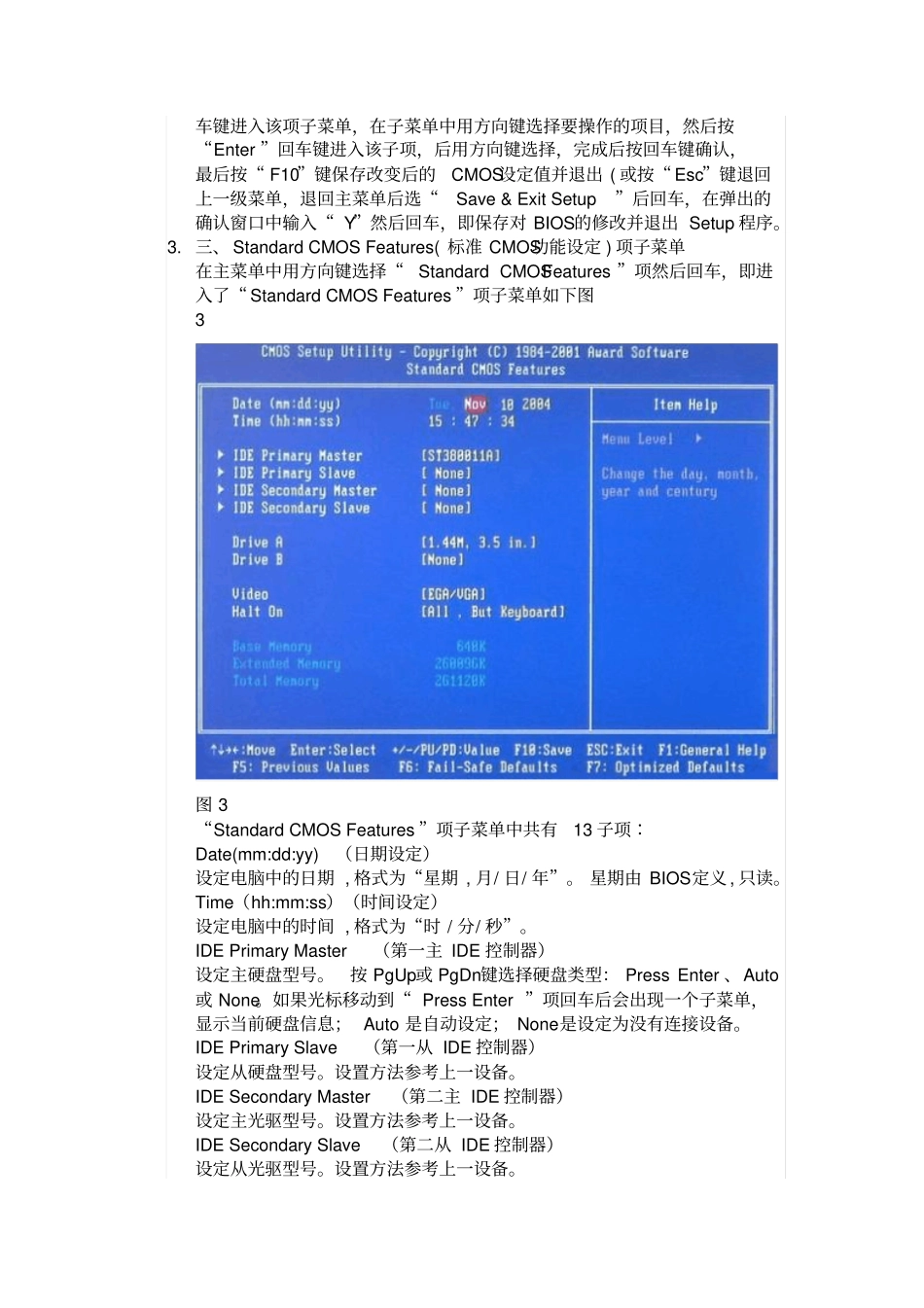 BIOS文档汇总_第3页