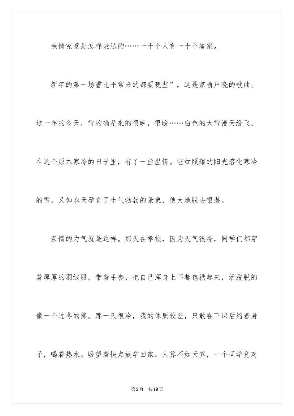 2024初中亲情作文300字_13_第2页