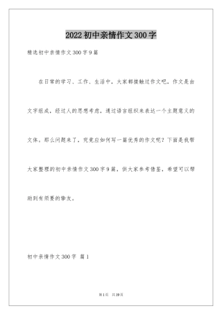 2024初中亲情作文300字_13