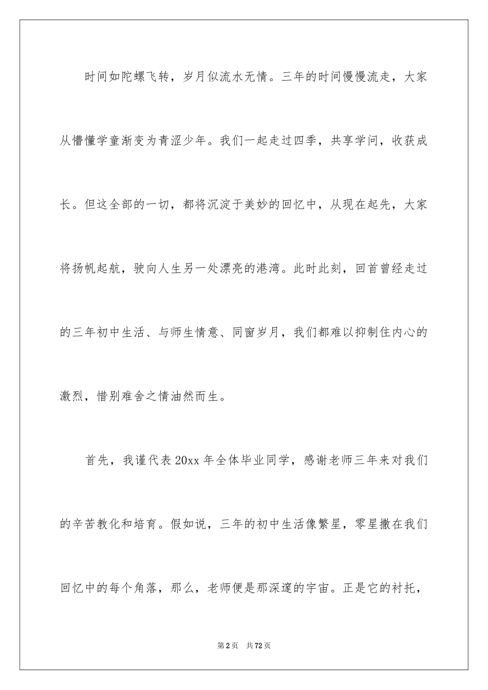 2024初中毕业感言_29_第2页