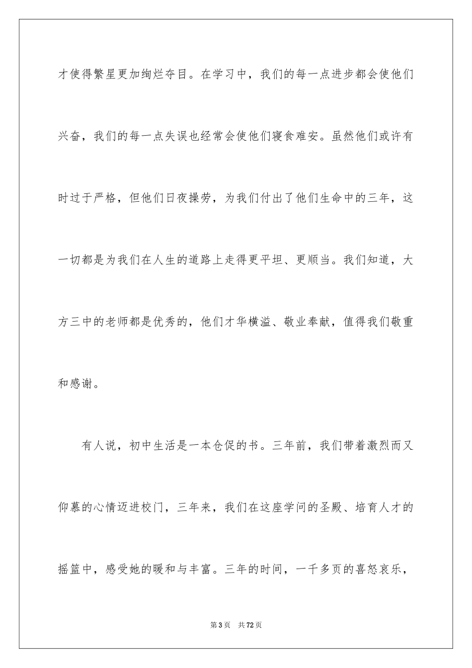 2024初中毕业感言_29_第3页