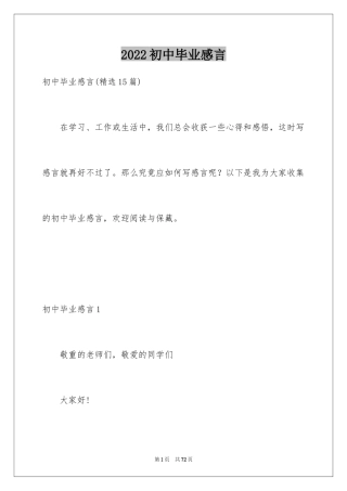 2024初中毕业感言_29