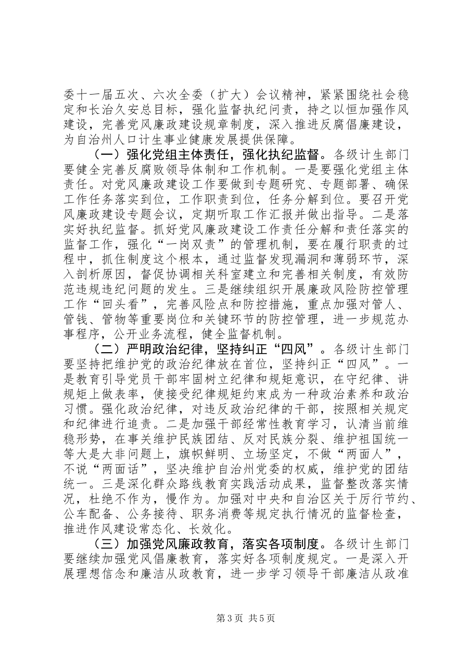 人口计生系统纪检工作报告_第3页