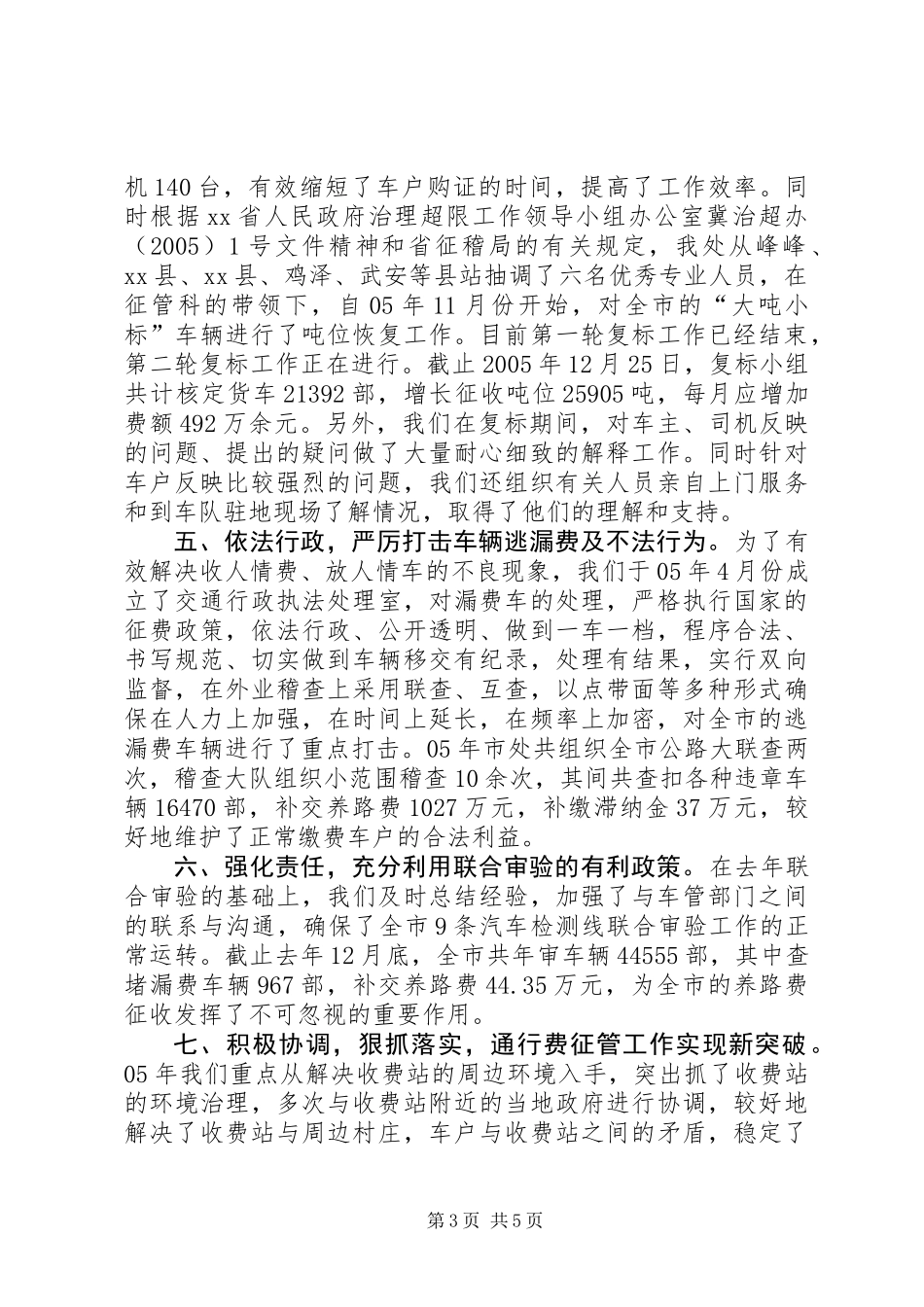 交通局养路费征稽处述职报告_第3页