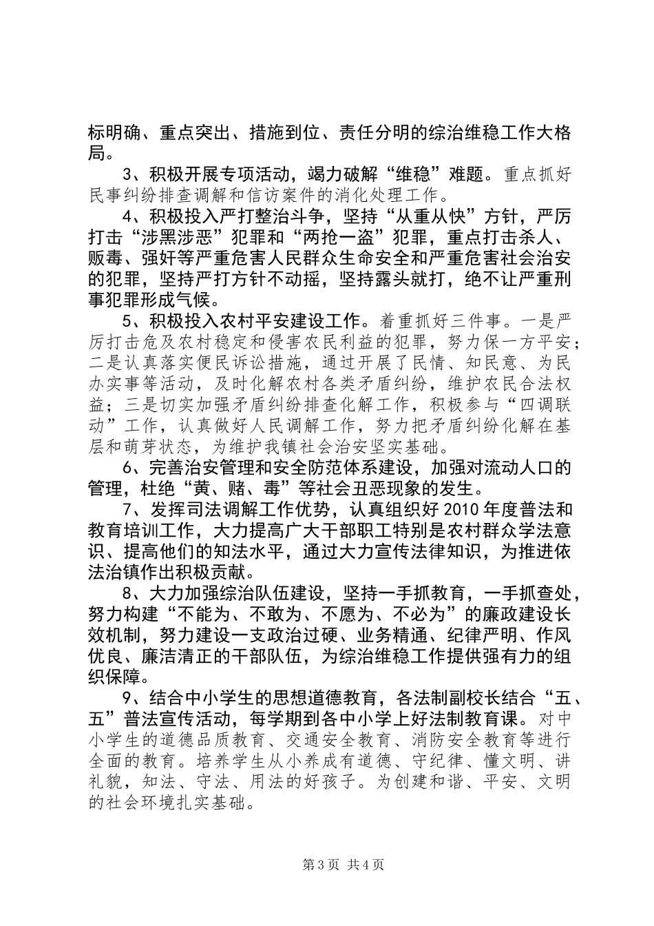 乡镇综治维稳实施意见_第3页