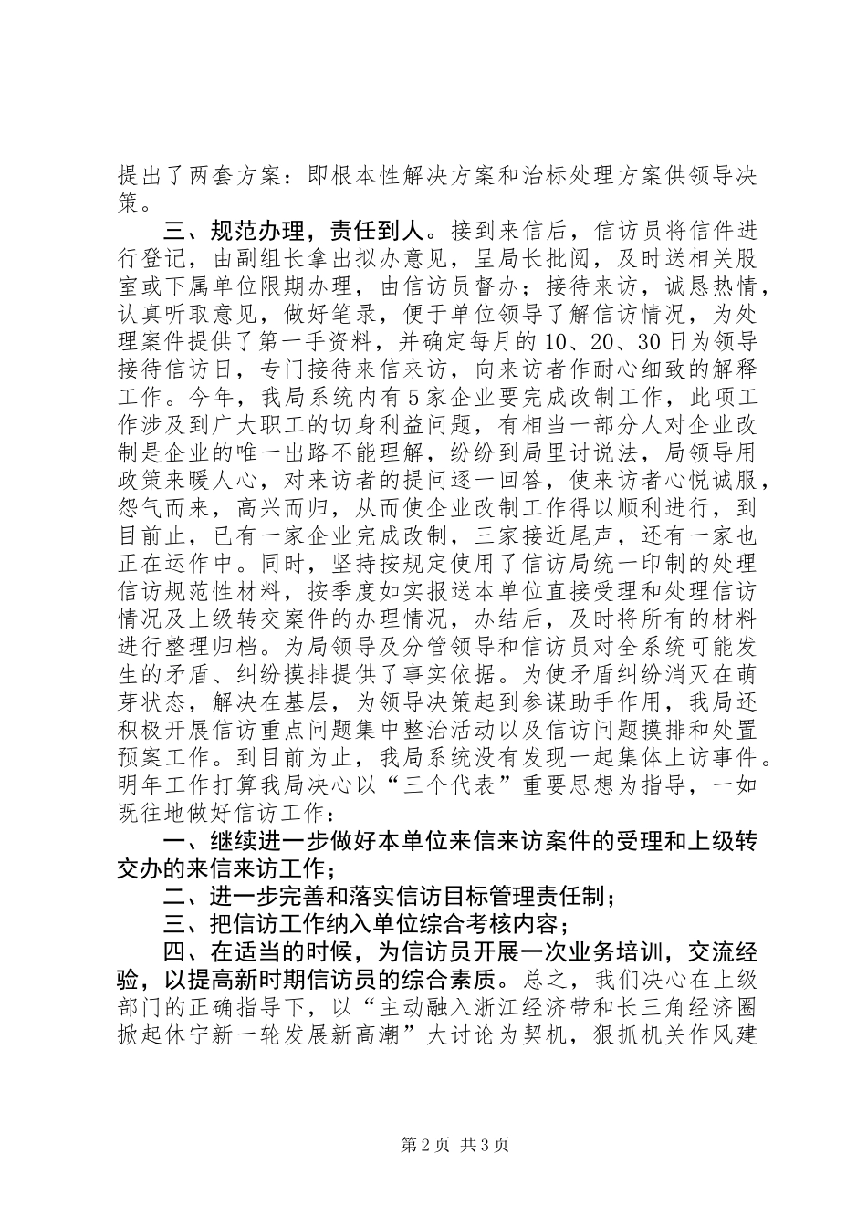 信访工作总结及明年工作打算_第2页