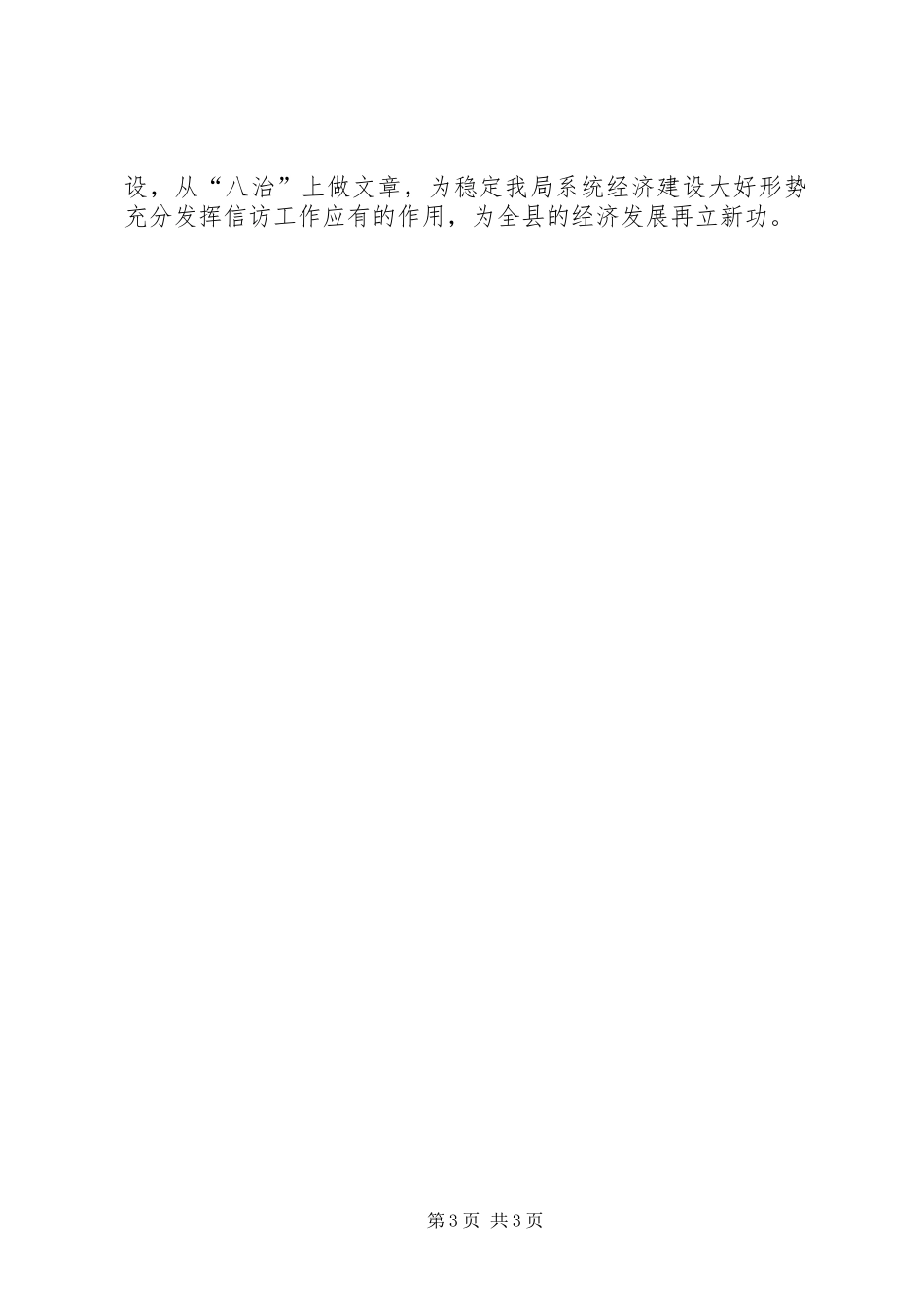 信访工作总结及明年工作打算_第3页