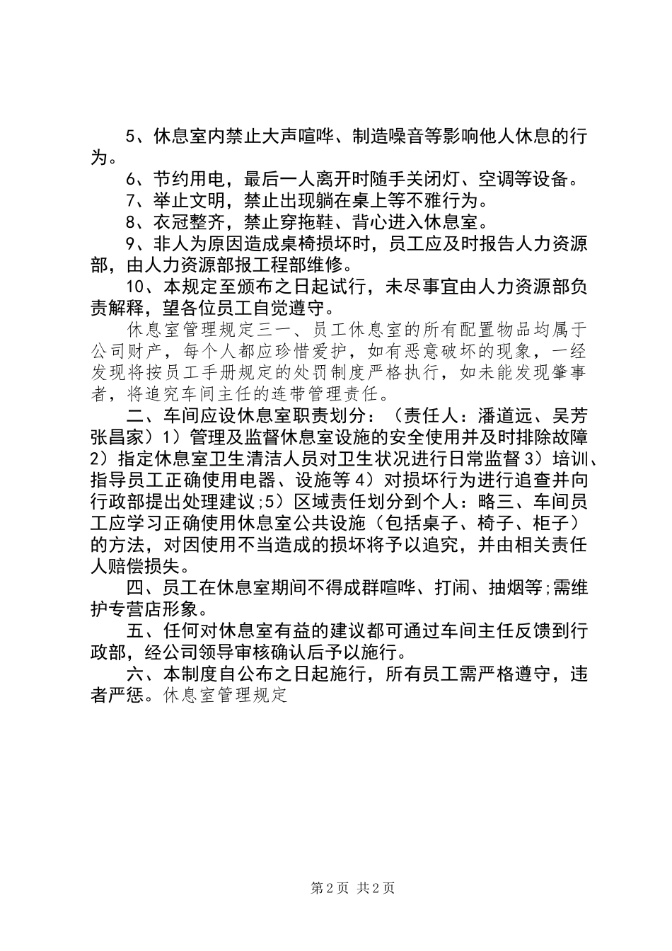 休息室管理规定_第2页