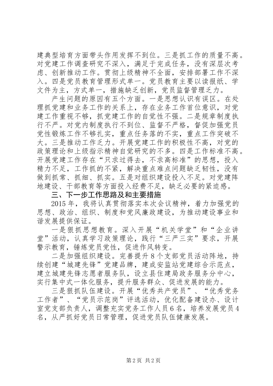 住建局党委书记述职报告_第2页