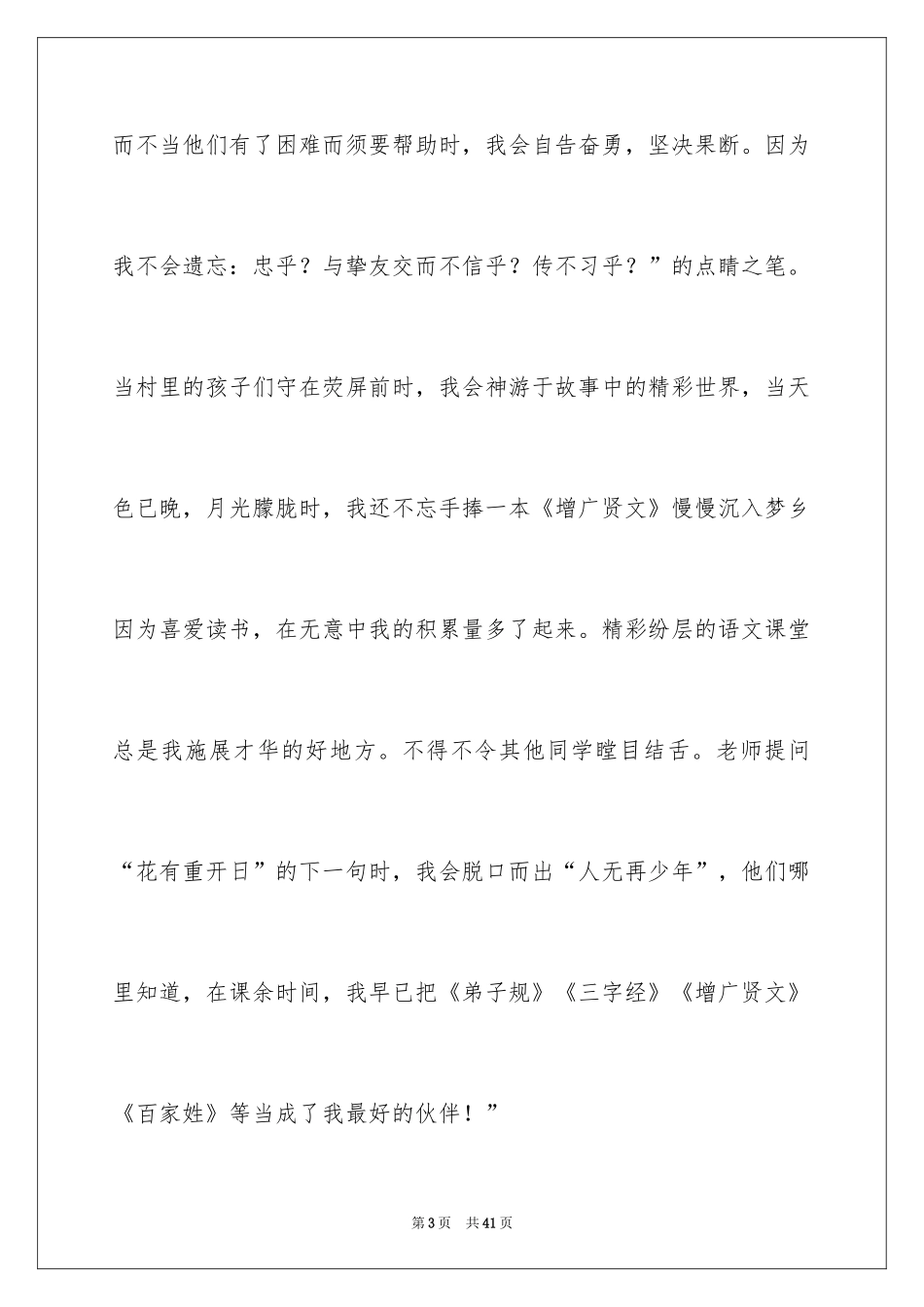 2024五分钟演讲稿_2_第3页