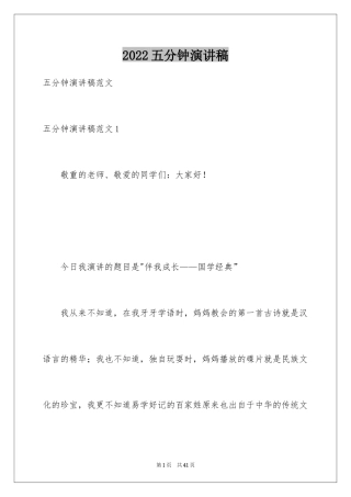 2024五分钟演讲稿_2
