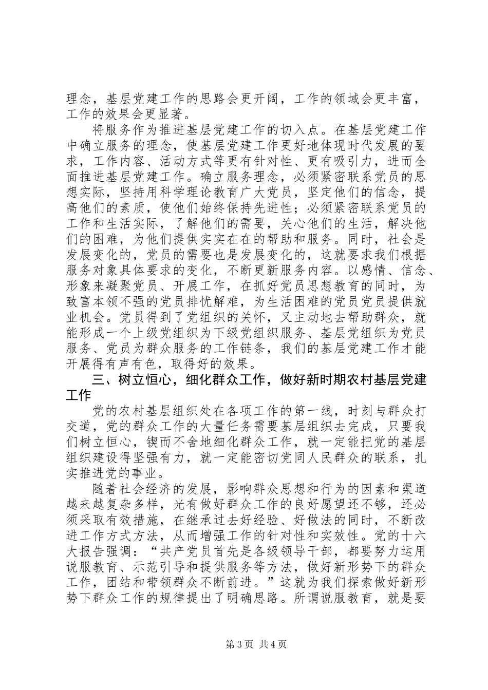 做好新时期农村基层党建工作_第3页