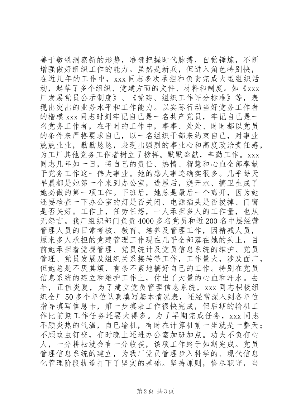 优秀党务工作者先进事迹材料_第2页