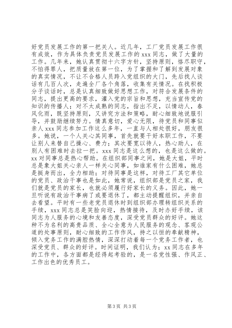 优秀党务工作者先进事迹材料_第3页