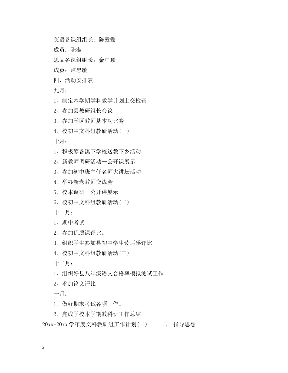 2020-2021学年度文科教研组工作计划 _第2页