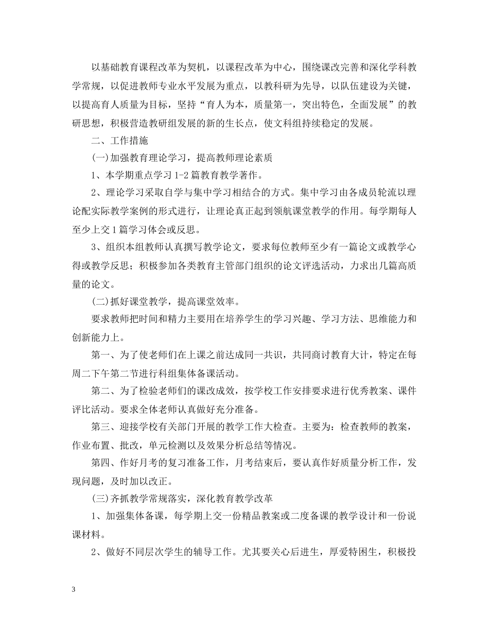 2020-2021学年度文科教研组工作计划 _第3页