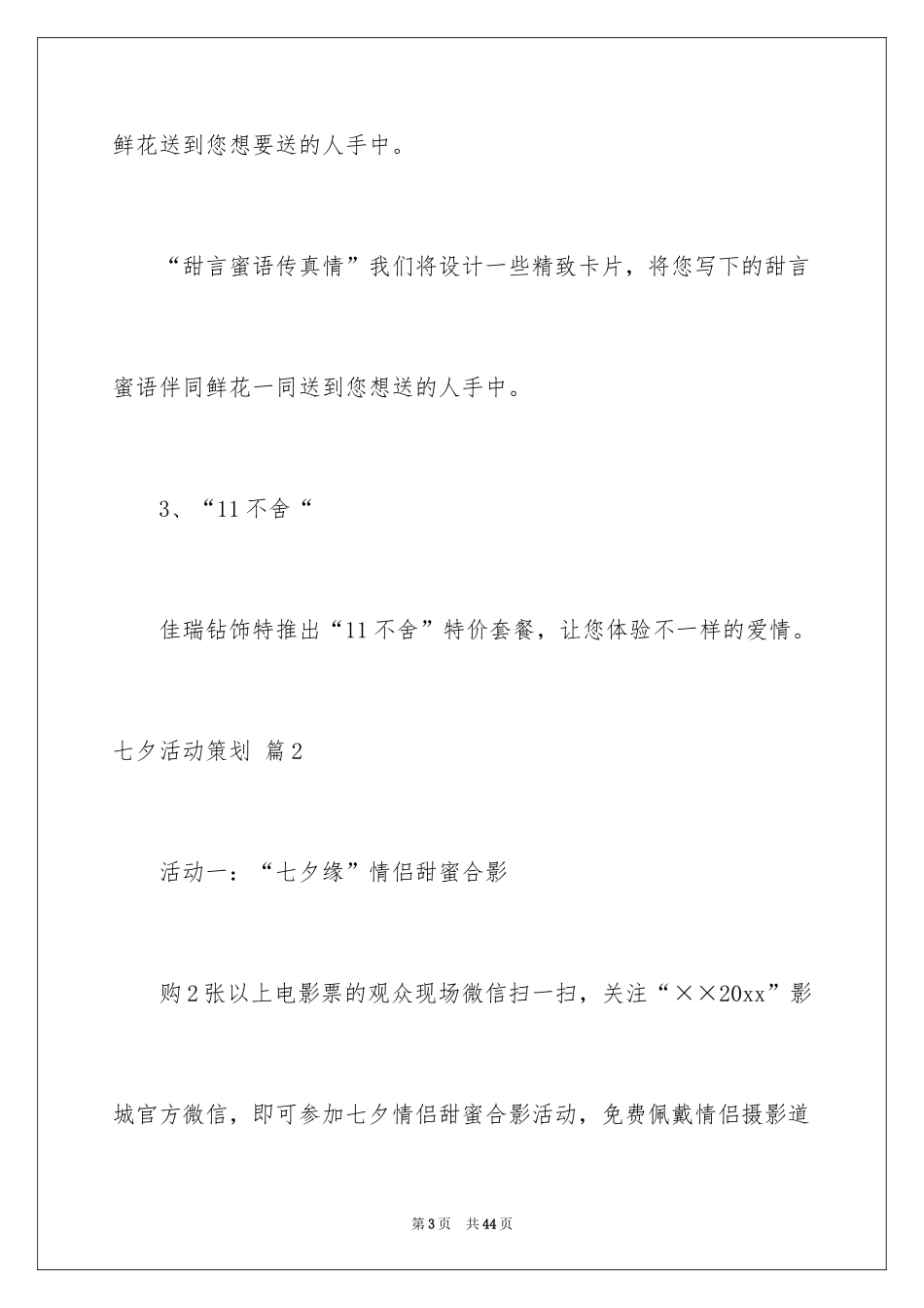 2024七夕活动策划_18_第3页