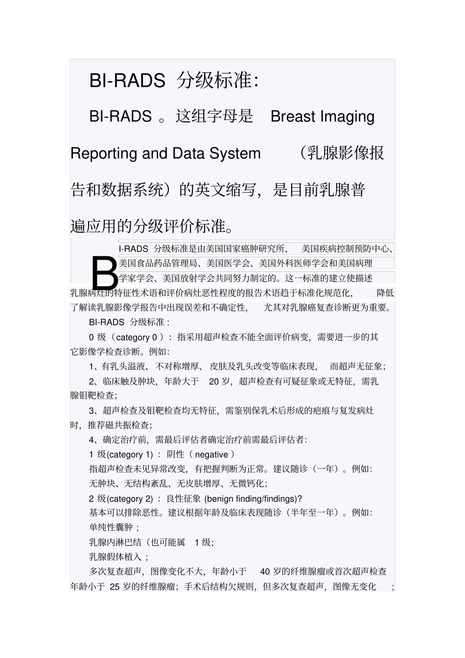 BIRADS分级标准_第1页