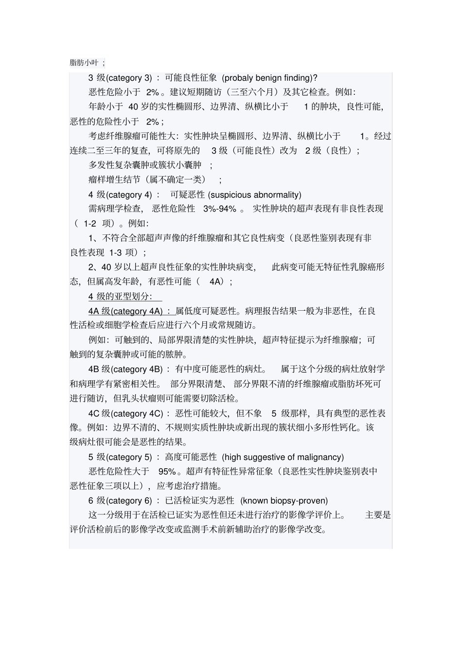 BIRADS分级标准_第2页