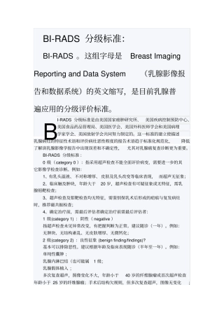 BIRADS分级标准