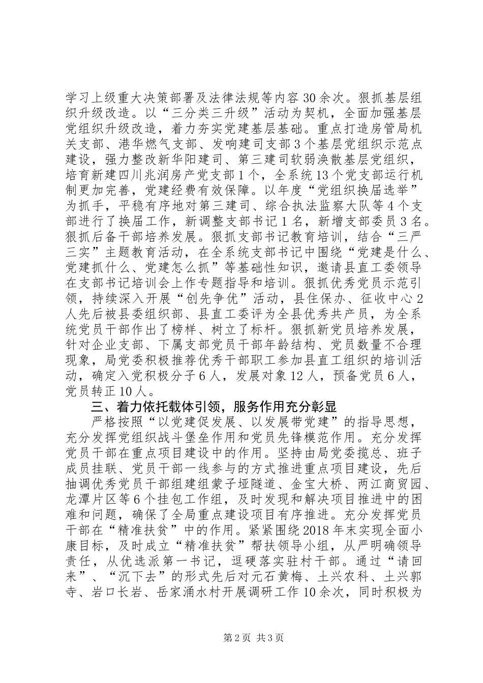 乡镇住建委年度机关党建工作总结的报告_第2页